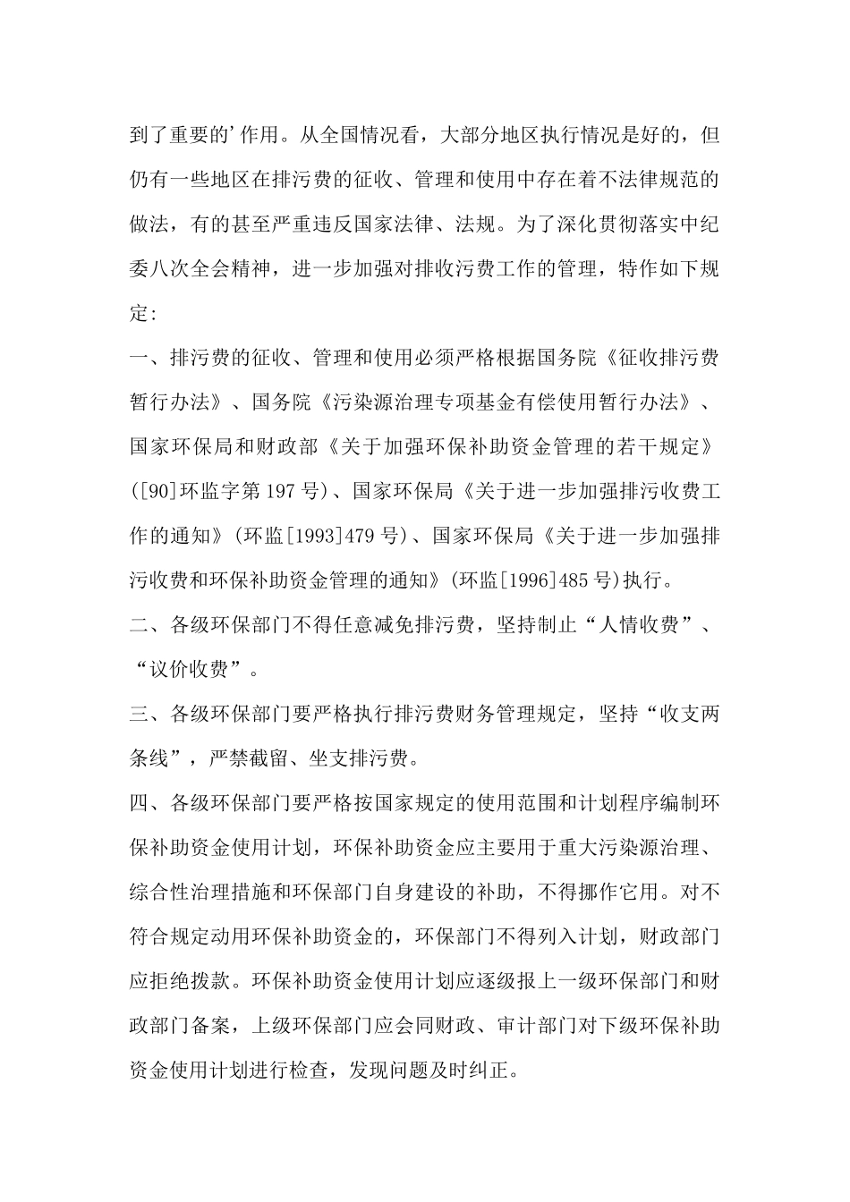 环保经费申请报告_第2页