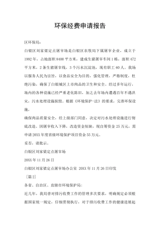 环保经费申请报告