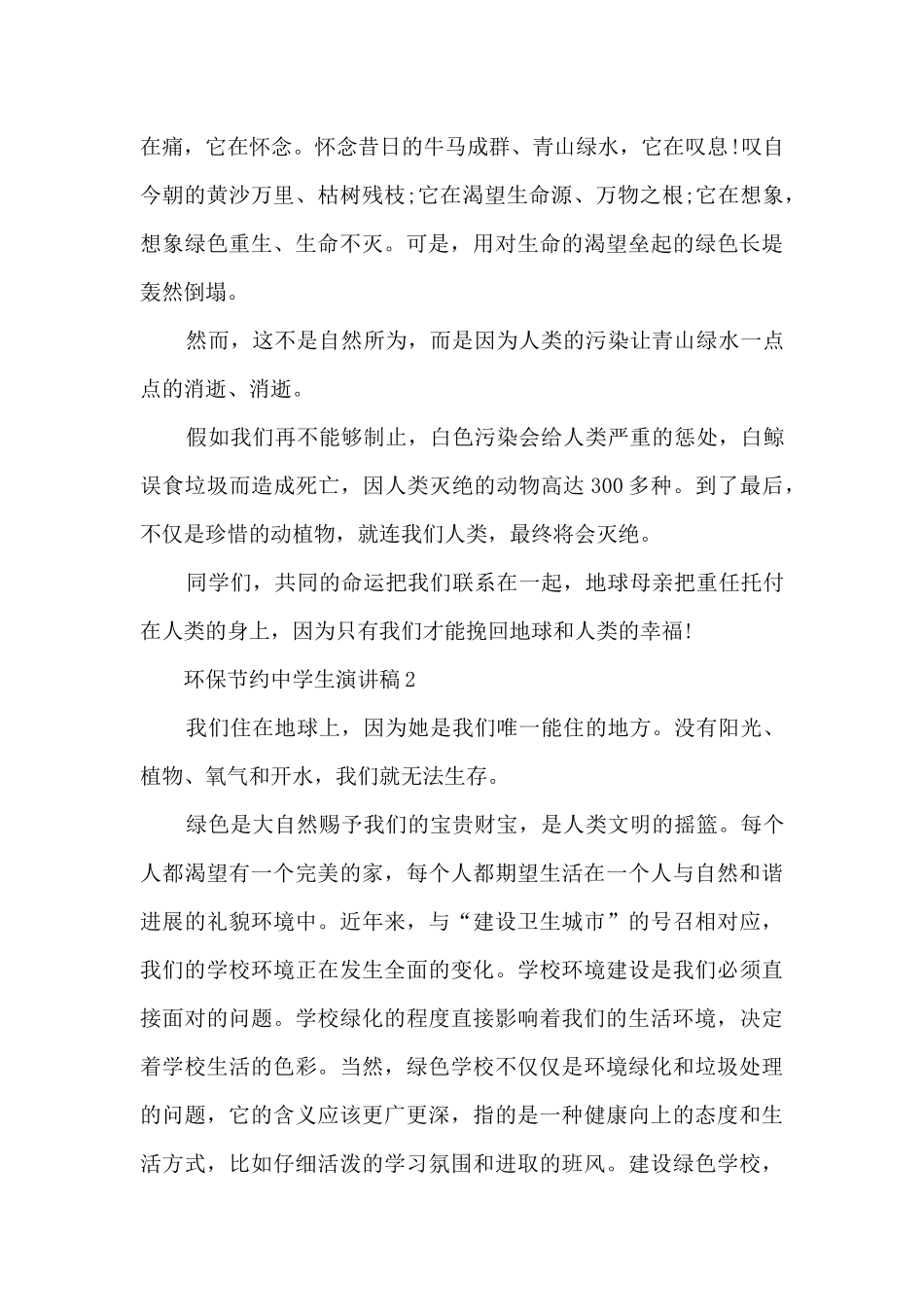 环保节约中学生演讲稿5篇_第2页
