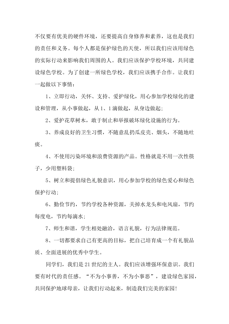 环保节约中学生演讲稿5篇_第3页