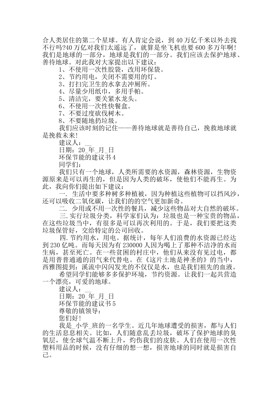 环保节能的建议书_第2页