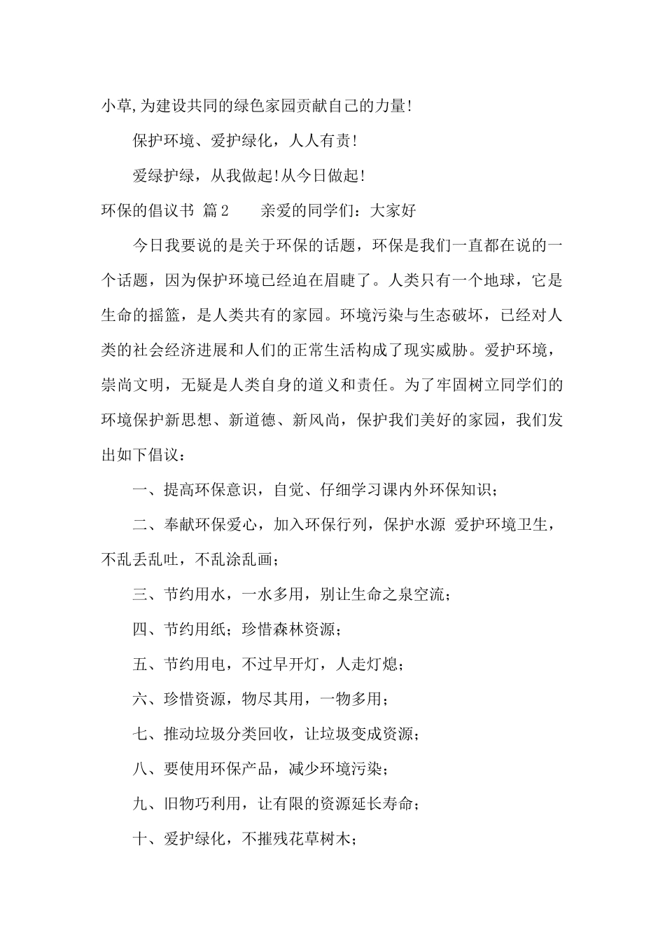 环保的倡议书四篇_第2页