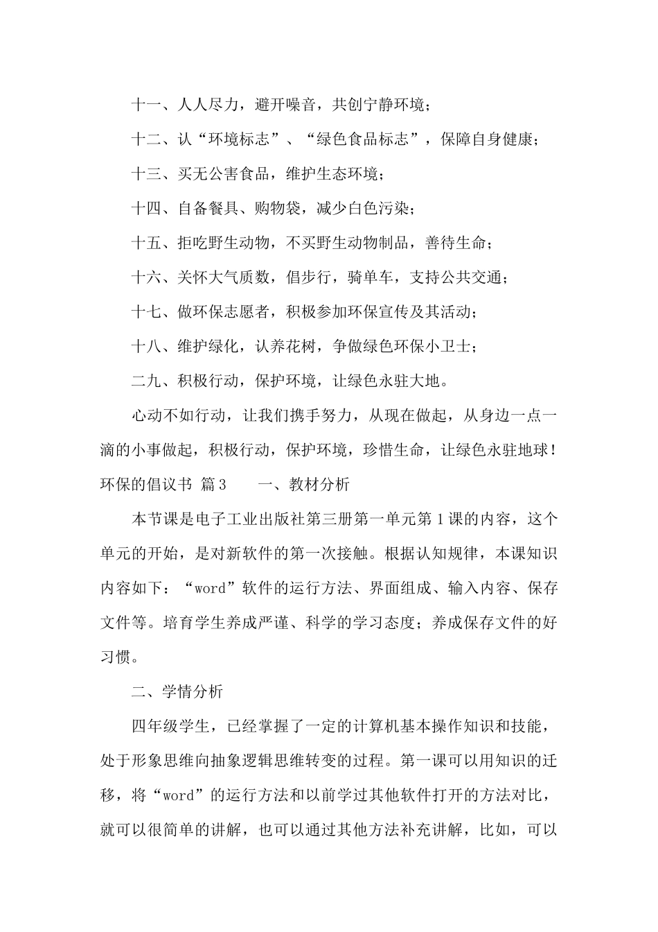 环保的倡议书四篇_第3页