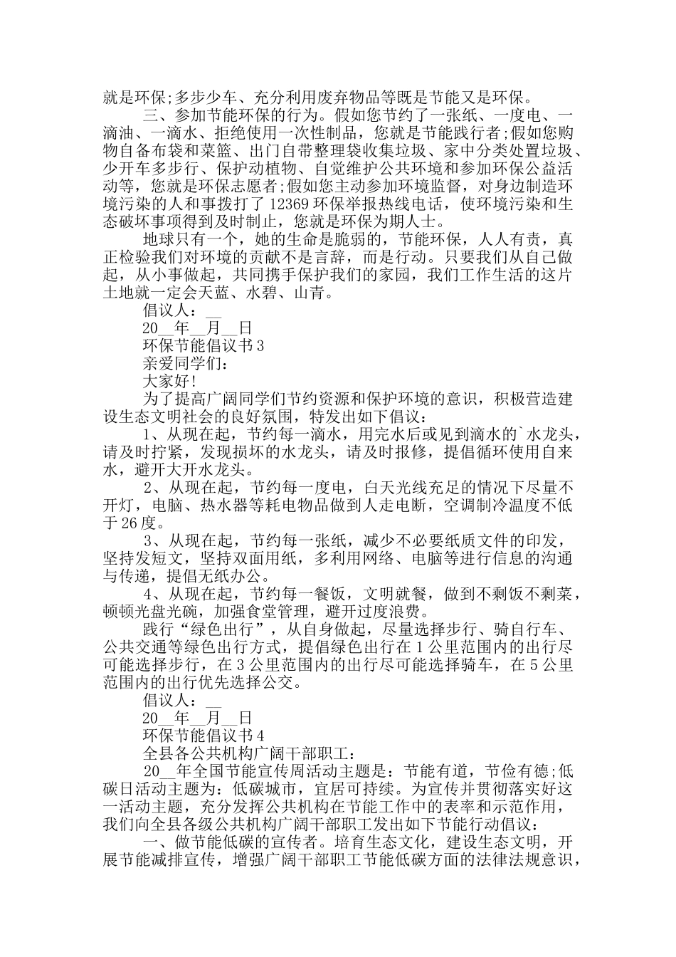 环保节能倡议书示例_第2页