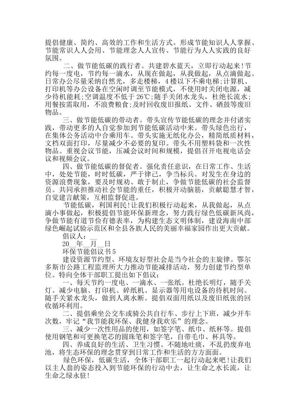环保节能倡议书示例_第3页