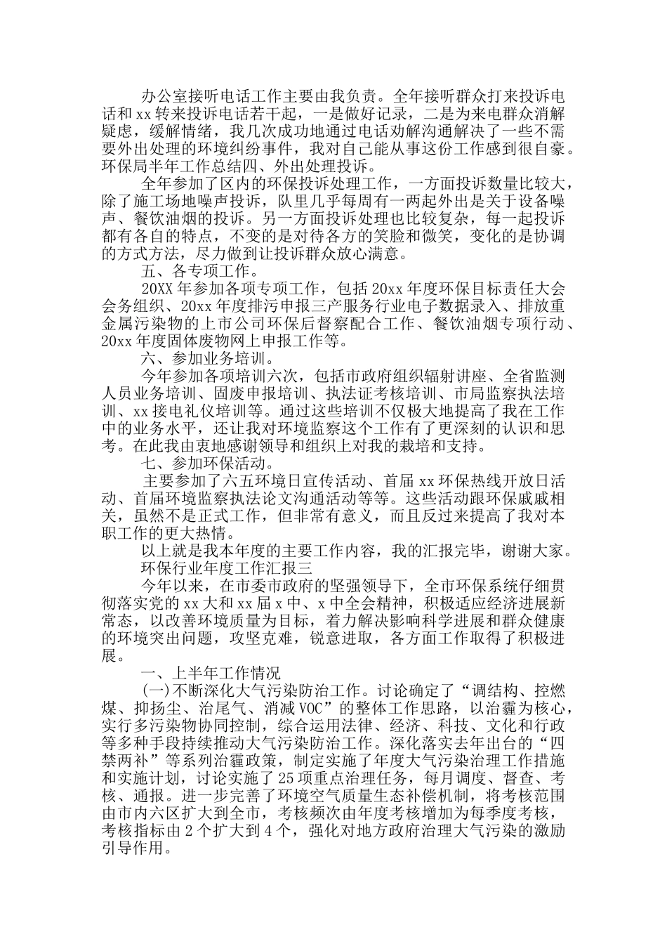 环保行业年度工作汇报_第2页