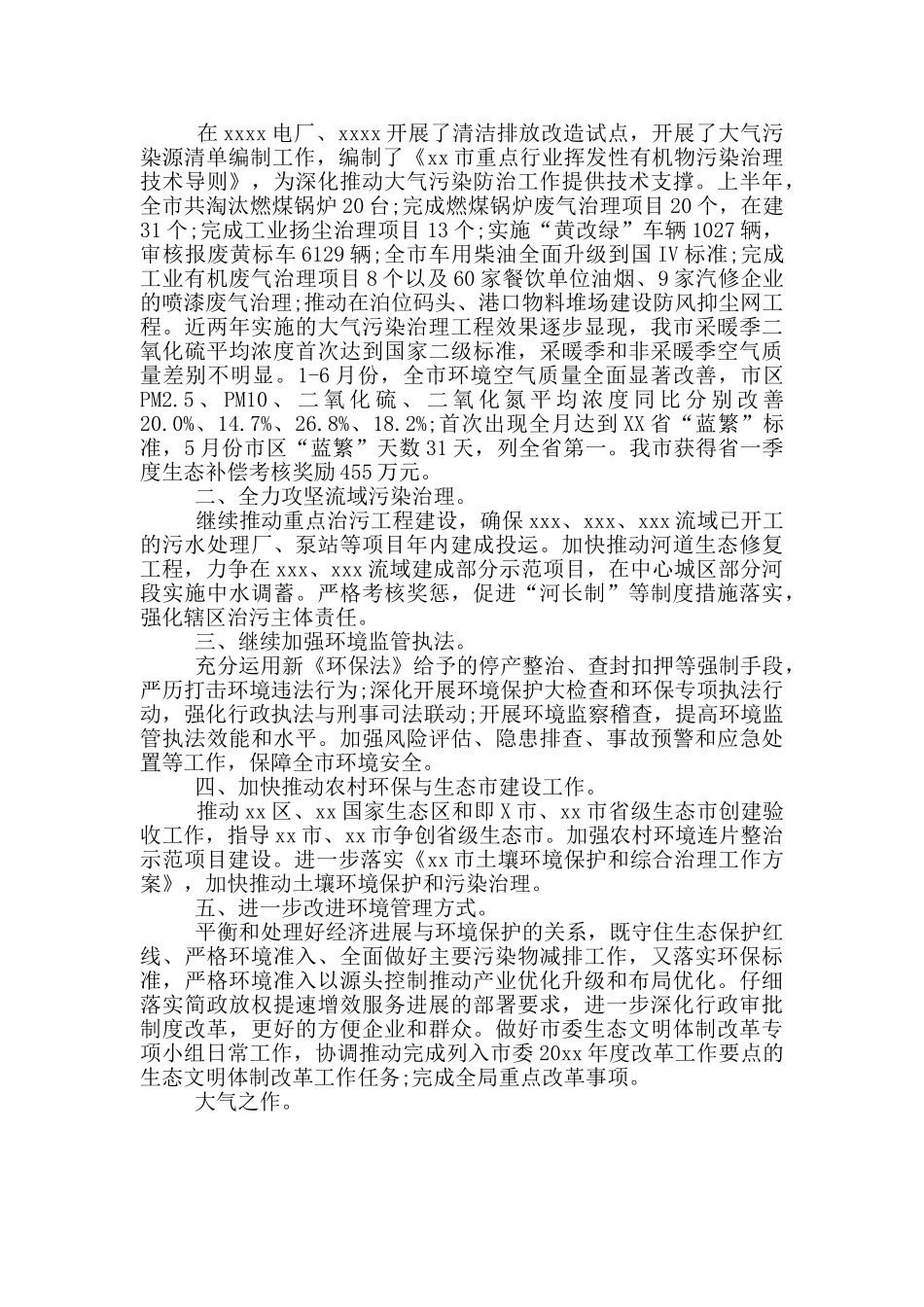 环保行业年度工作汇报_第3页