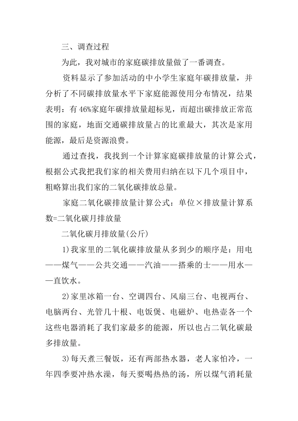 环保调查报告锦集七篇_第2页