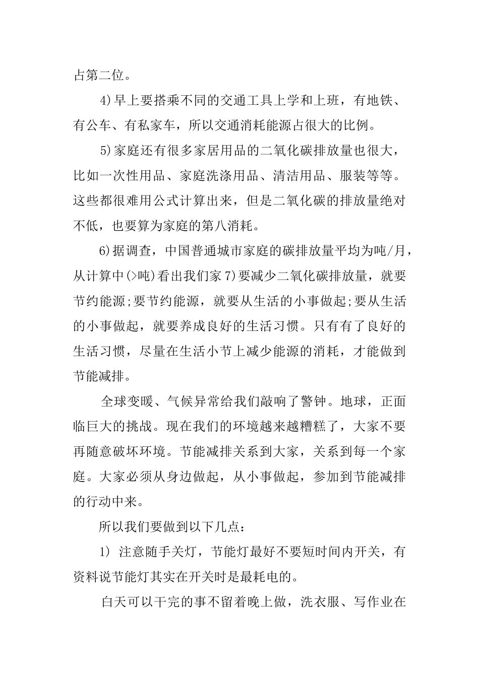 环保调查报告锦集七篇_第3页