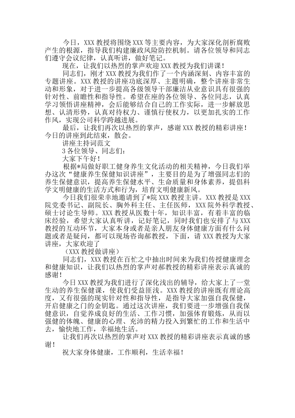 环保讲座主持词_第2页