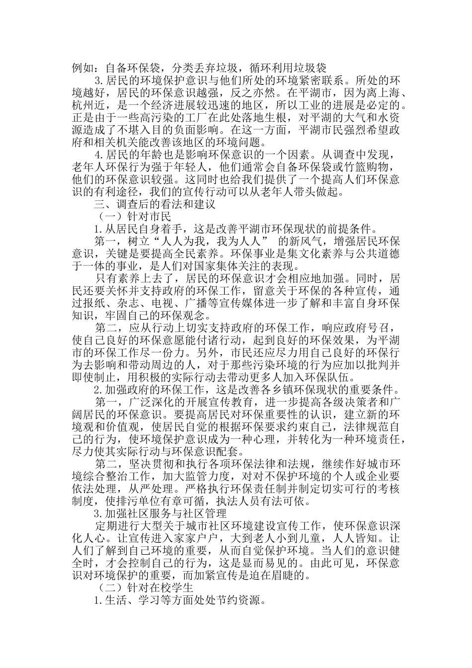 环保调查报告九篇_第3页