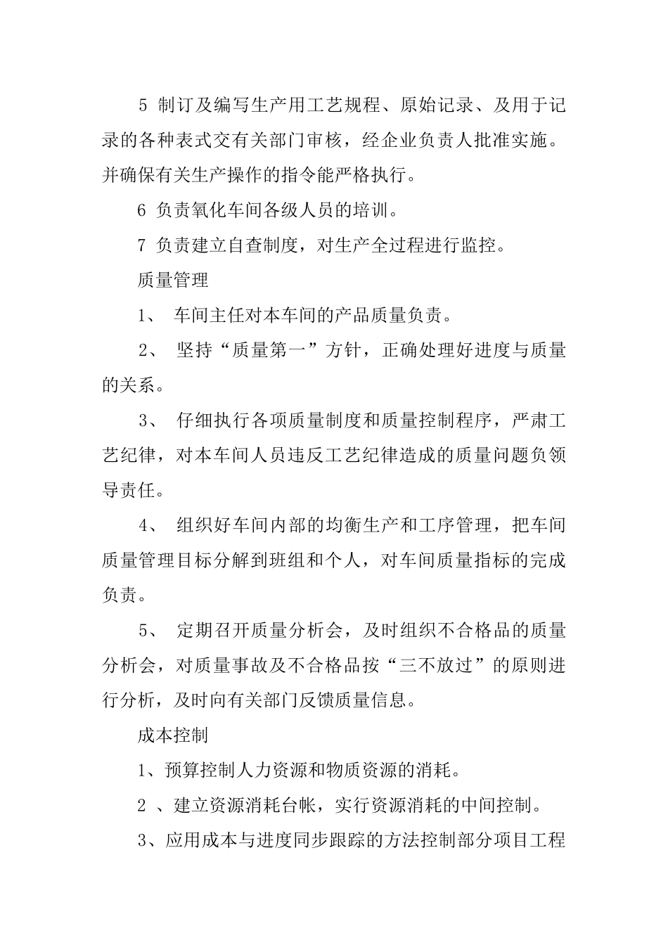 环保车间主任工作总结_第2页