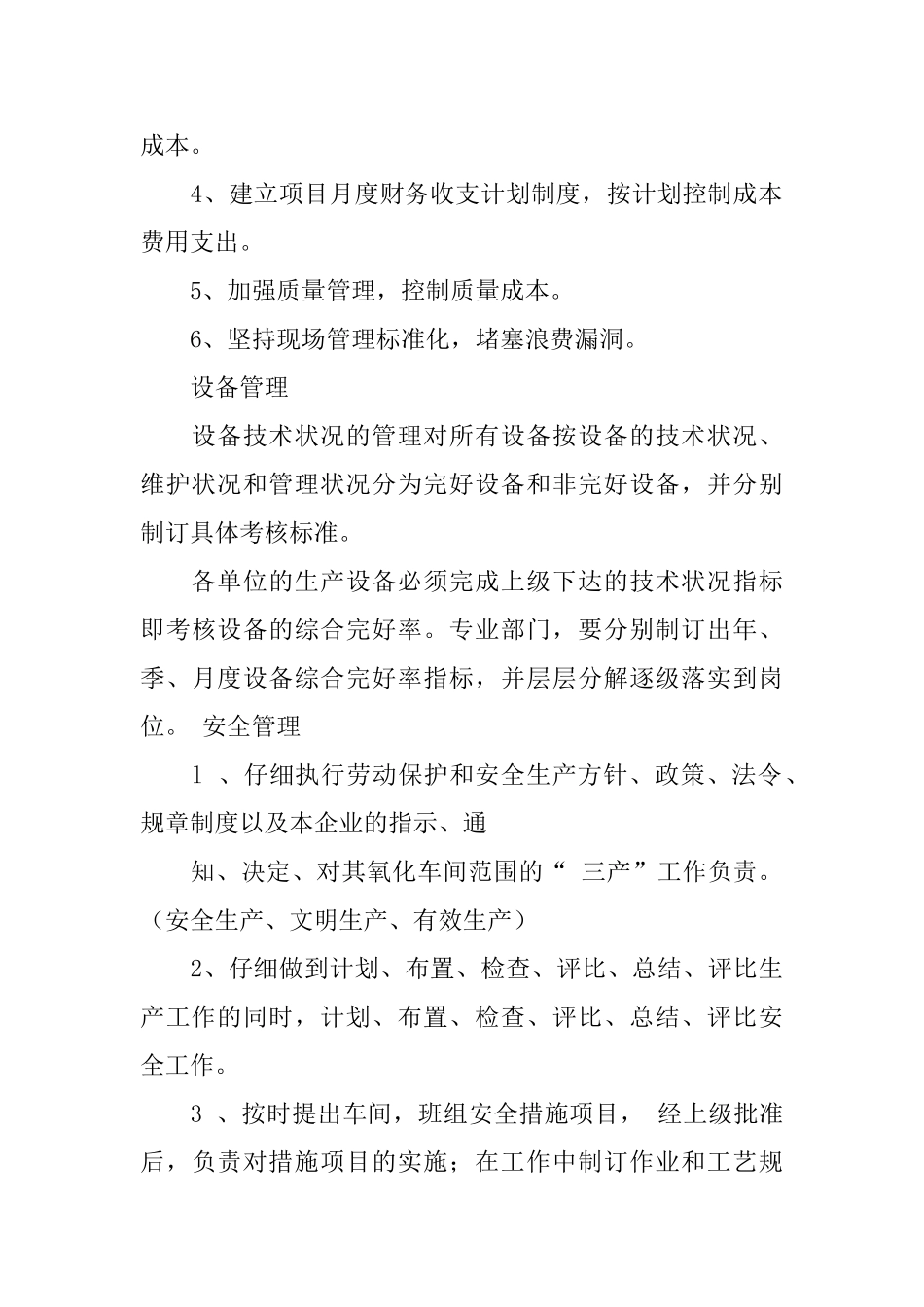 环保车间主任工作总结_第3页