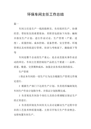 环保车间主任工作总结