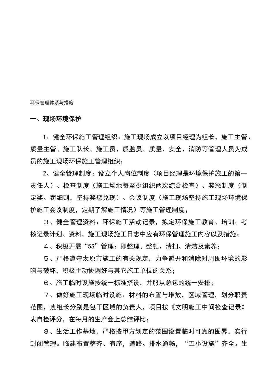 环保管理体系与措施_第1页