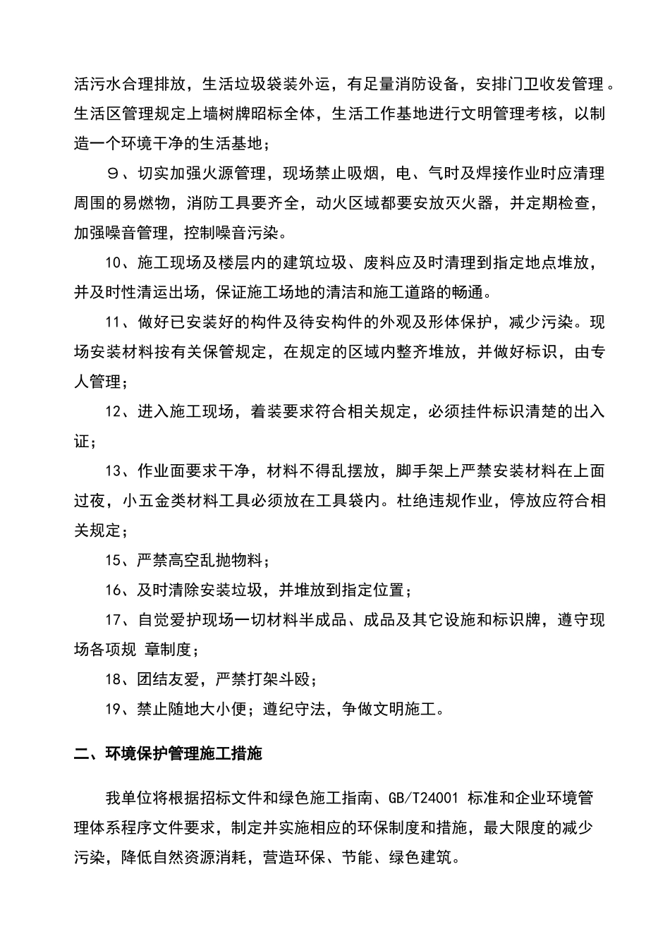 环保管理体系与措施_第2页