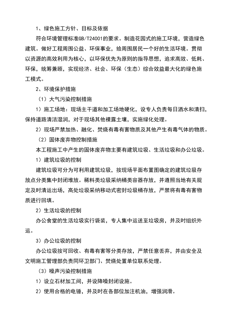 环保管理体系与措施_第3页