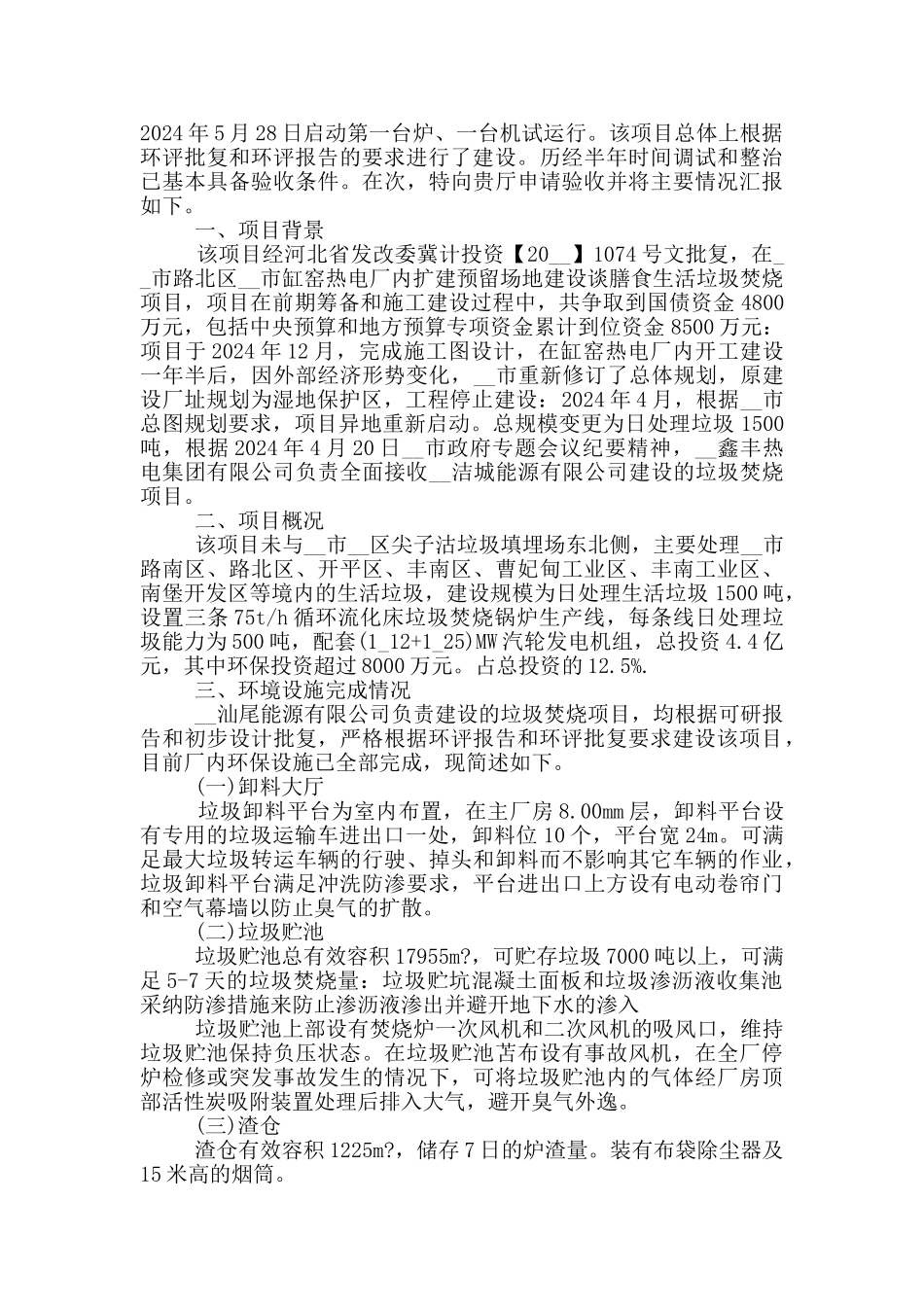 环保验收申请报告范文精选_第2页