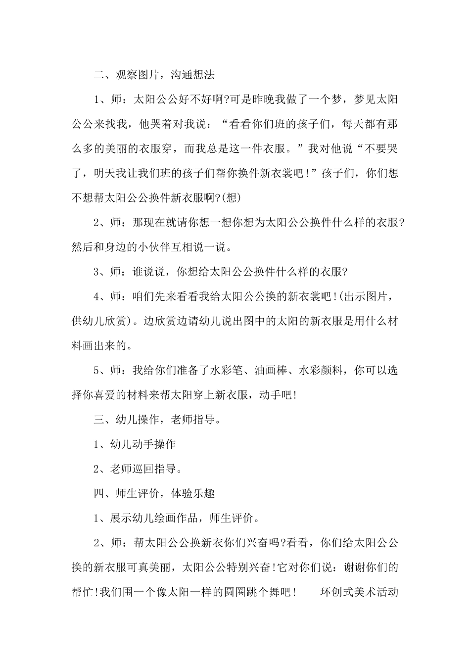 环创式美术活动实施要点_第2页