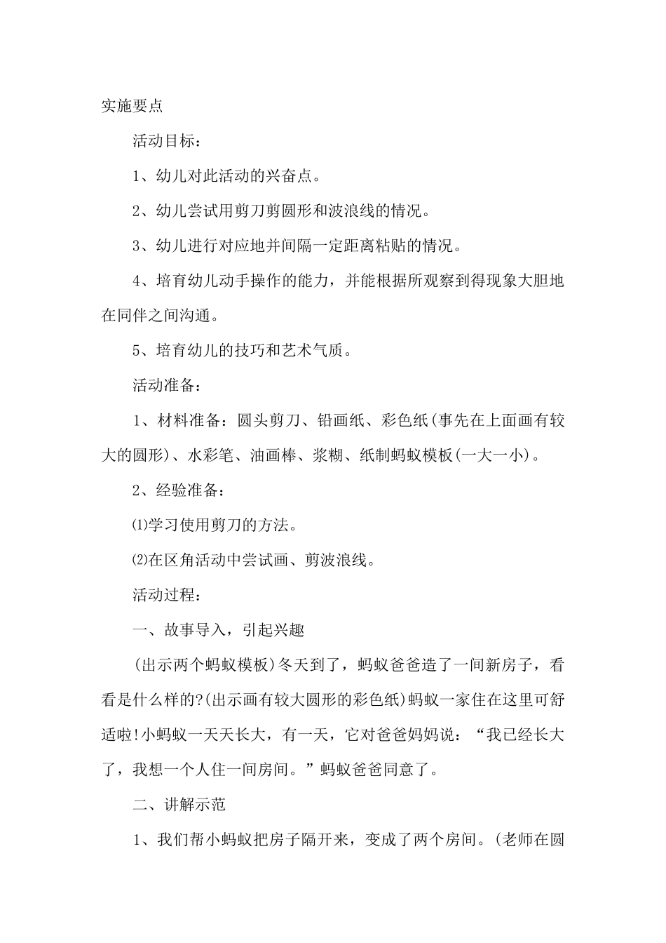 环创式美术活动实施要点_第3页