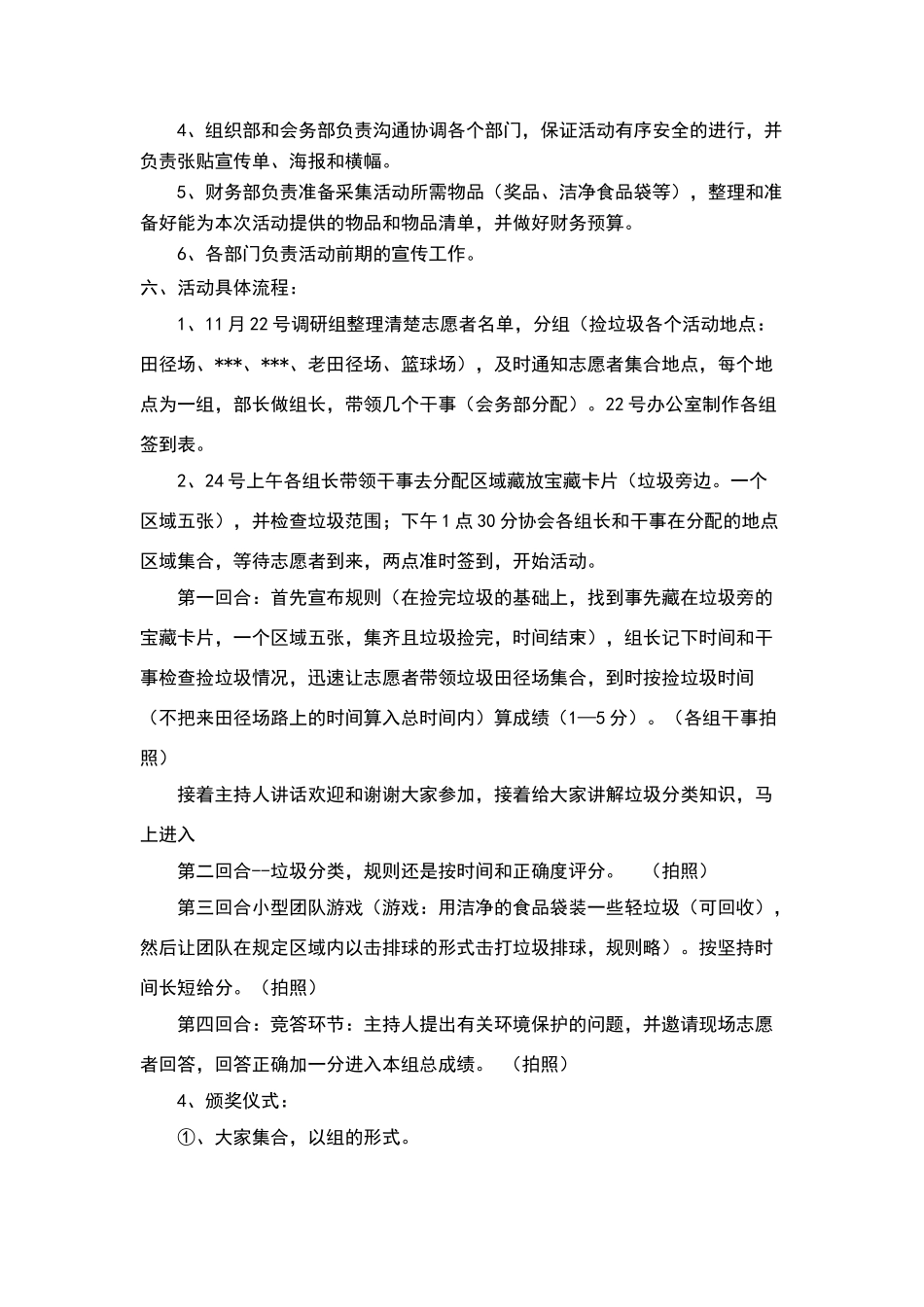 环协爱校园活动策划书_第2页