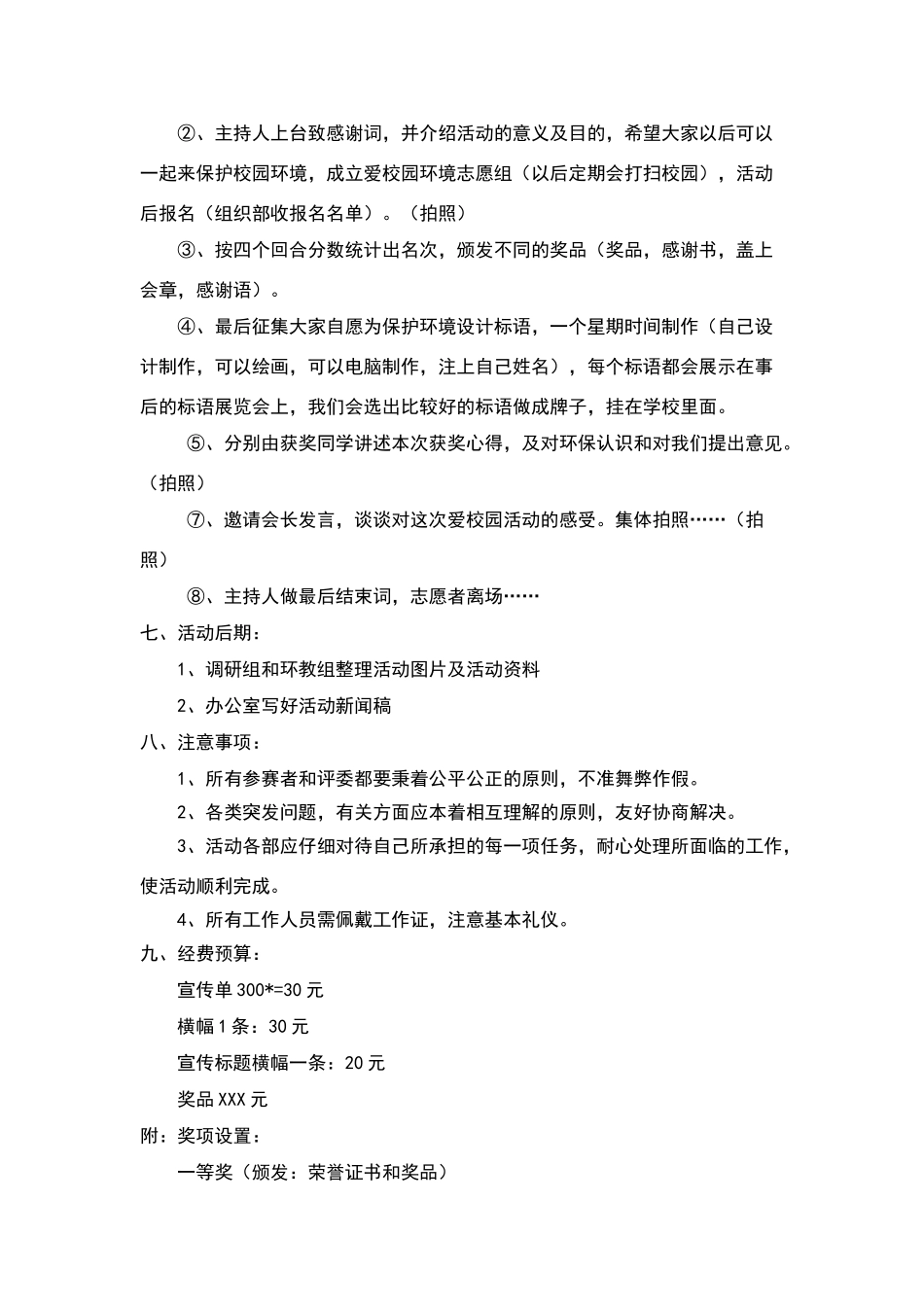 环协爱校园活动策划书_第3页