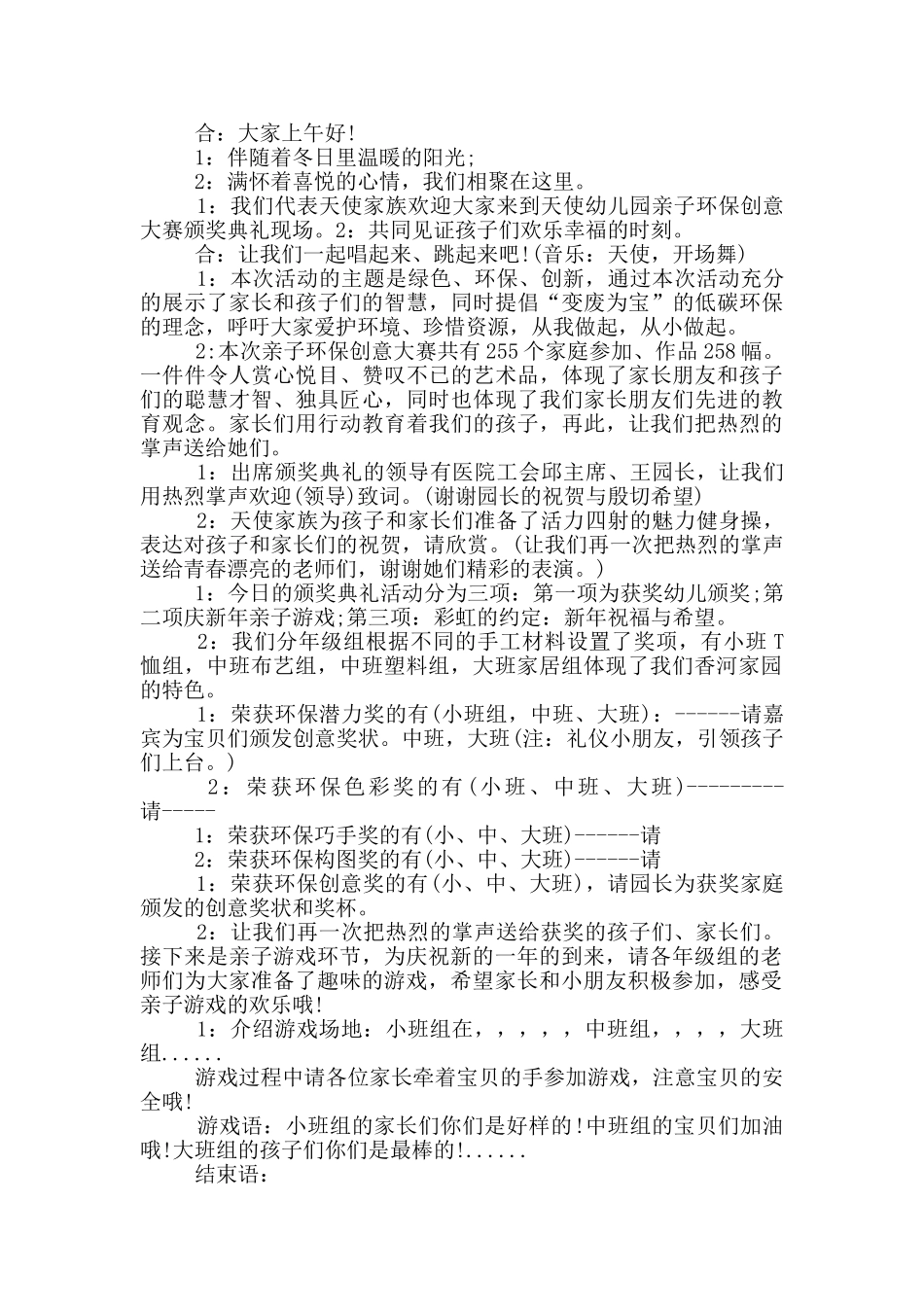 环保节目主持词开场白_第2页