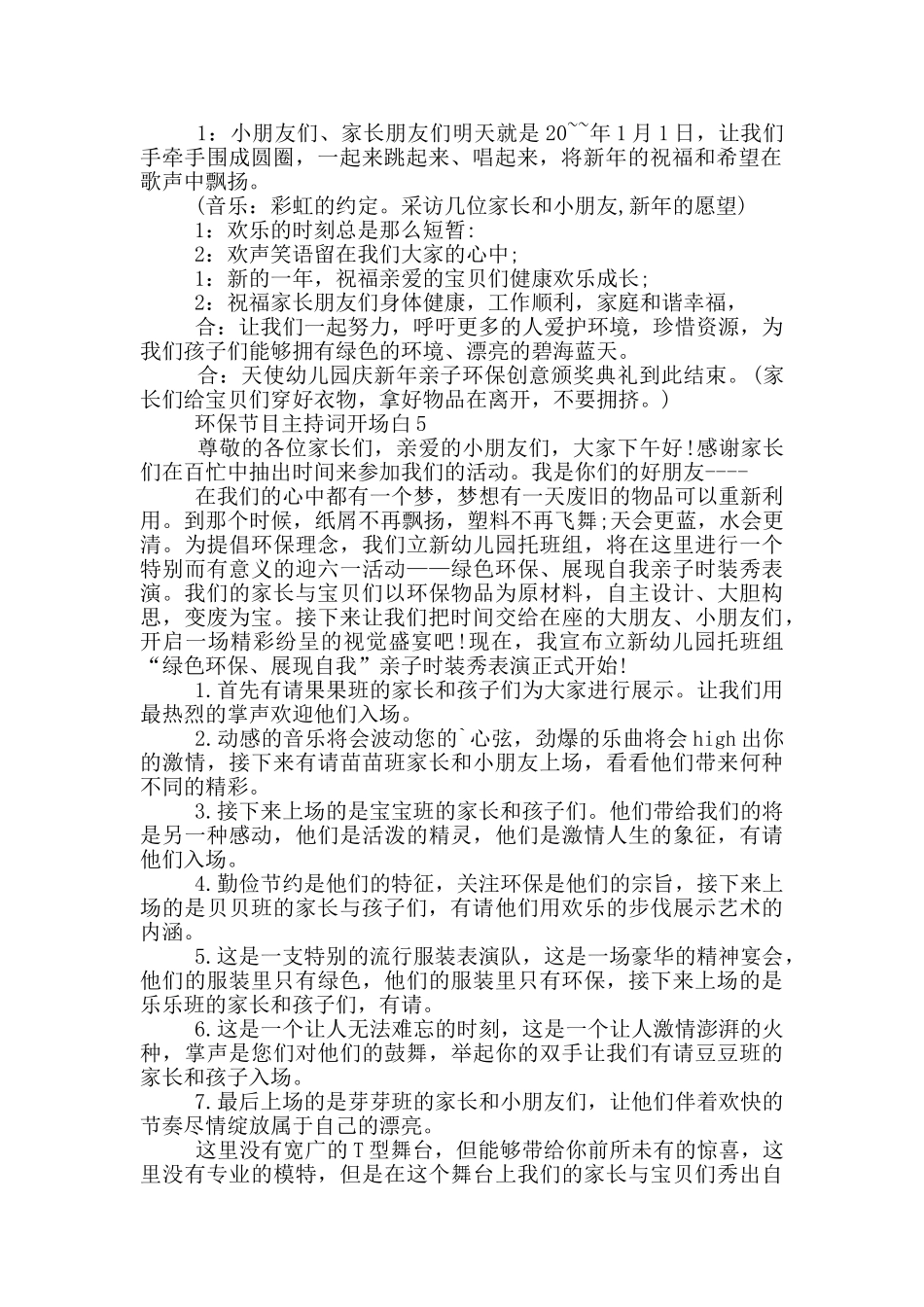 环保节目主持词开场白_第3页