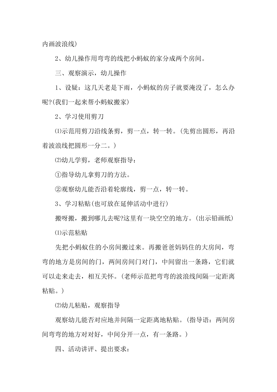 环创式美术活动实施要点【3篇】_第2页