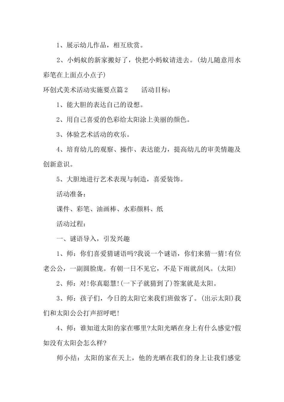 环创式美术活动实施要点【3篇】_第3页