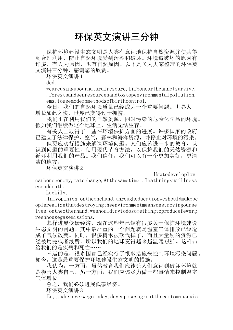 环保英文演讲三分钟_第1页