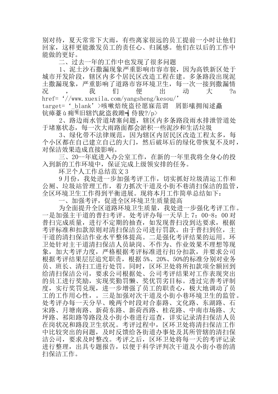 环卫个人工作总结范文_第3页