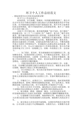 环卫个人工作总结范文