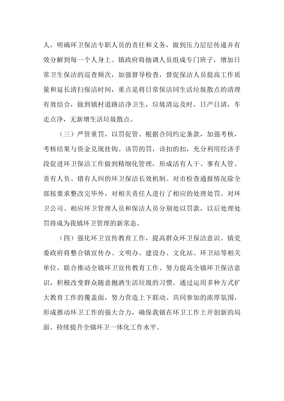 环卫一体化工作整改报告_第2页