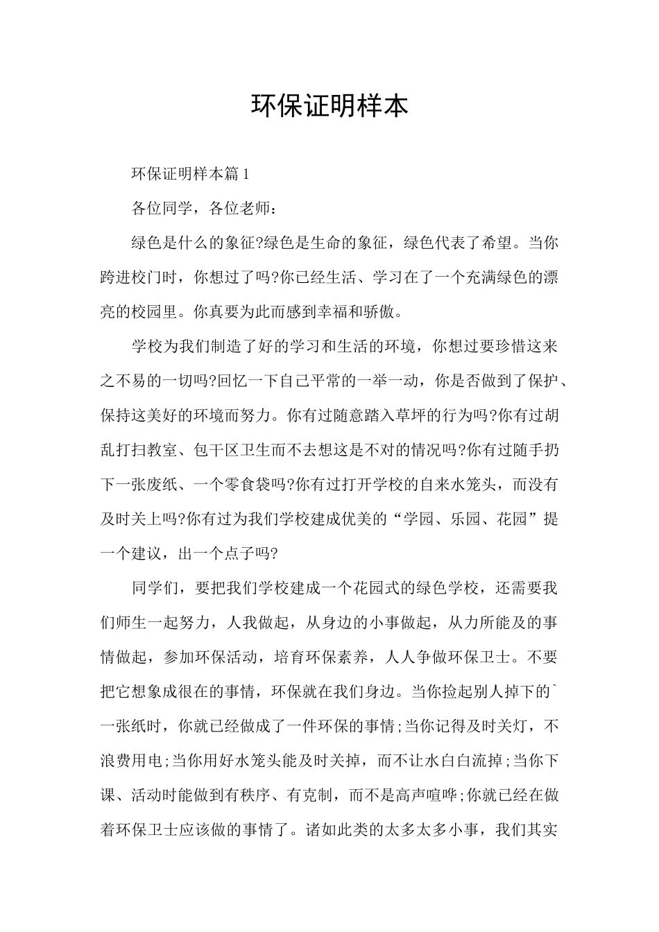 环保证明样本_第1页