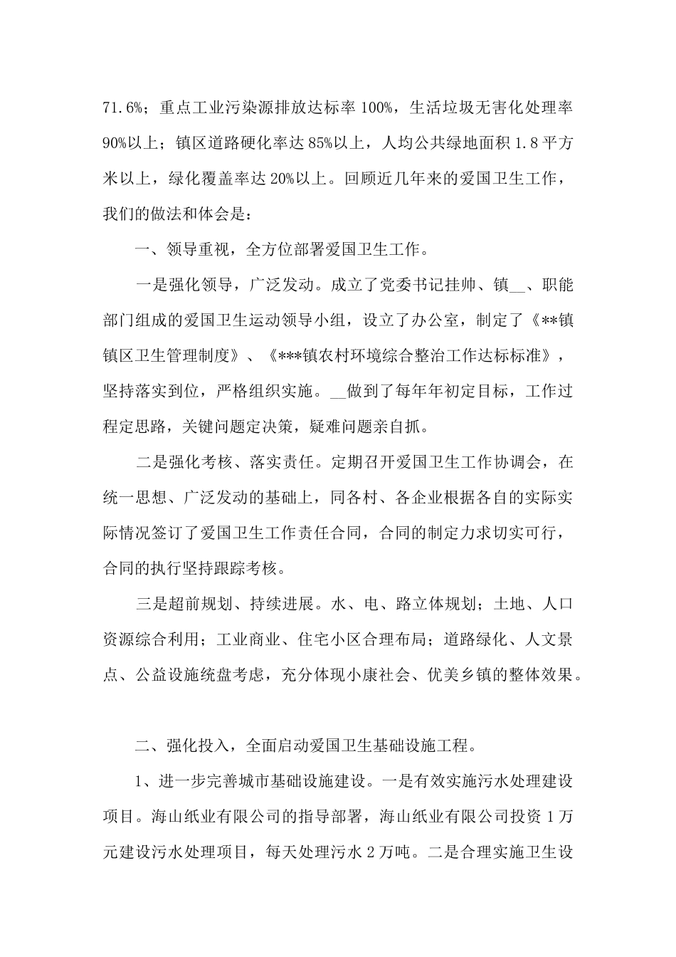 环卫保洁工作情况汇报5篇_第2页