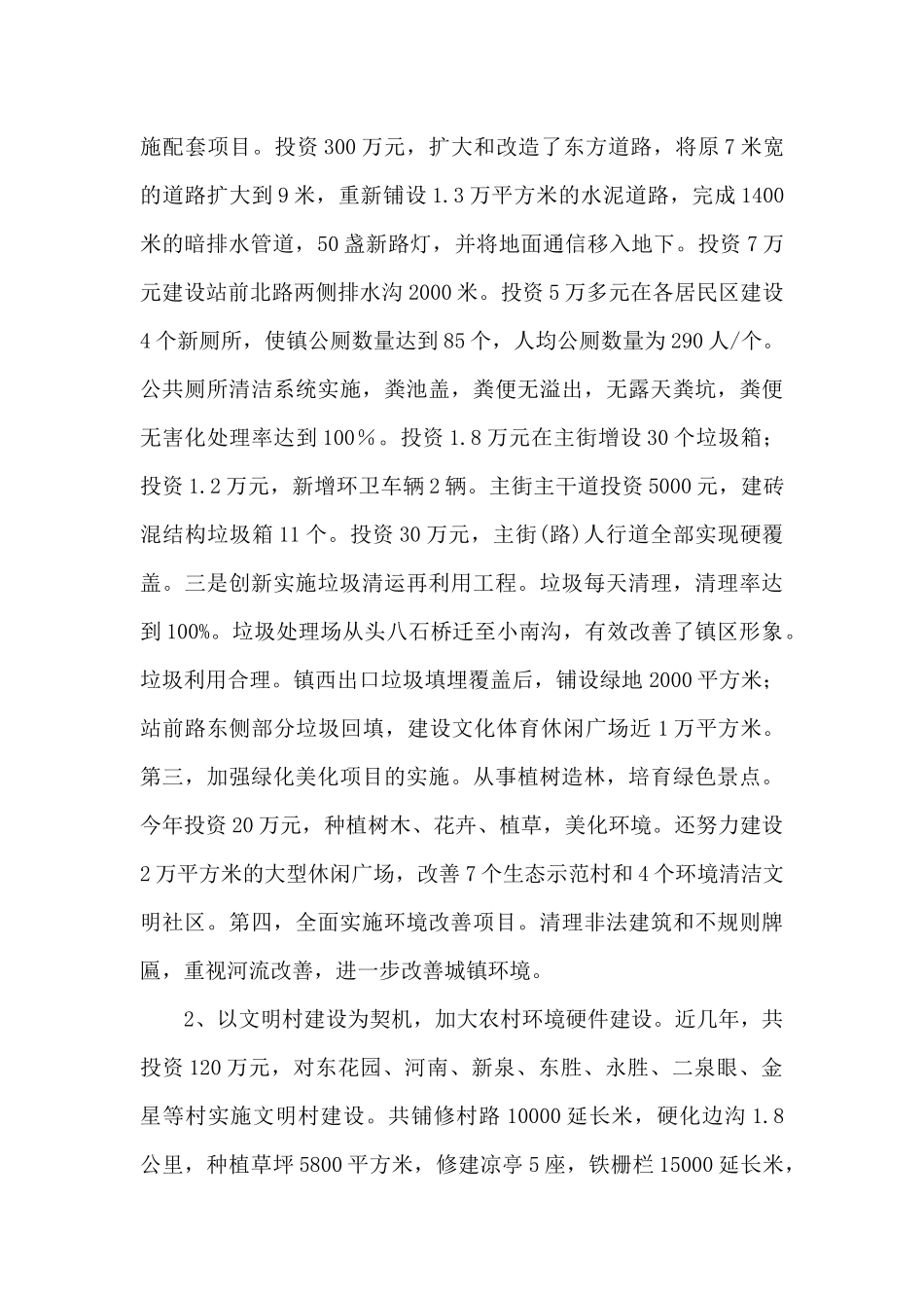 环卫保洁工作情况汇报5篇_第3页