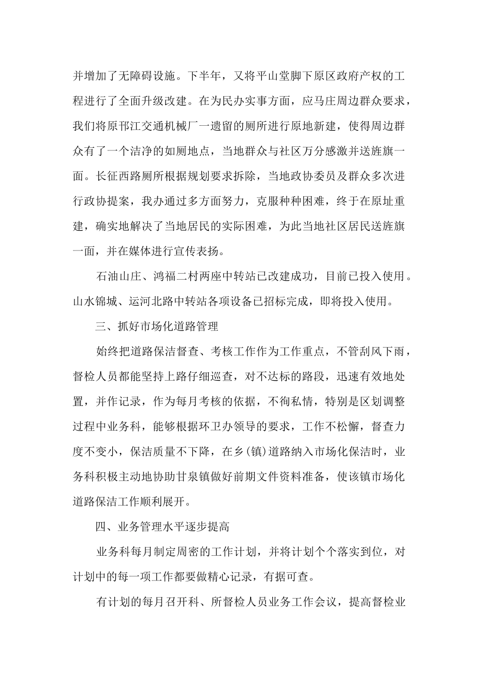 环卫公司年终总结范文5篇_第2页