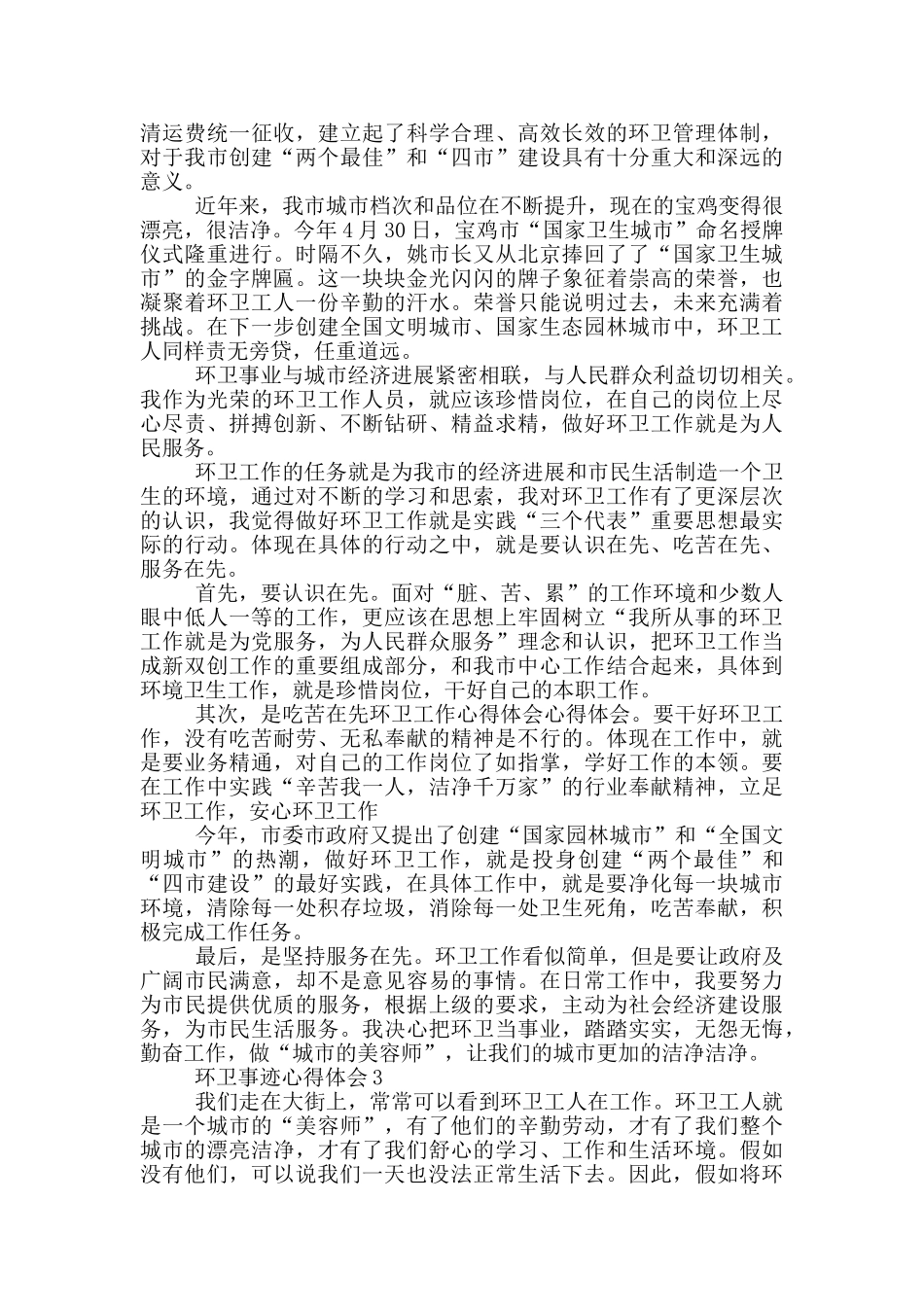 环卫事迹心得体会_第2页