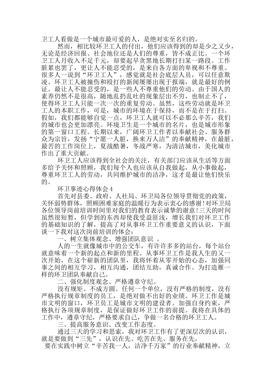 环卫事迹心得体会_第3页