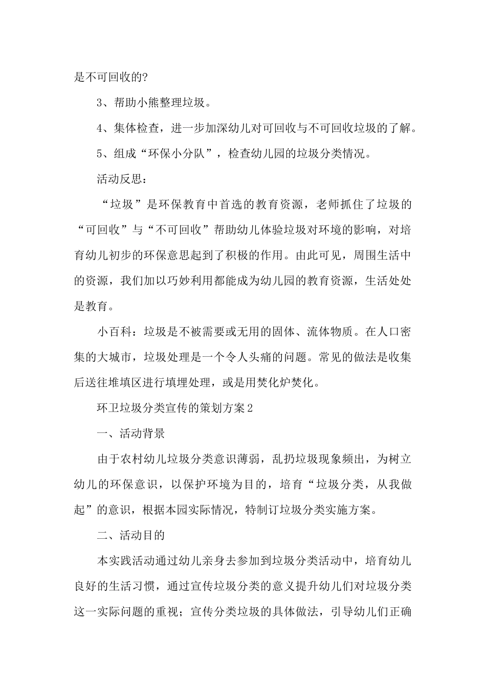 环卫垃圾分类宣传的策划方案4篇_第2页