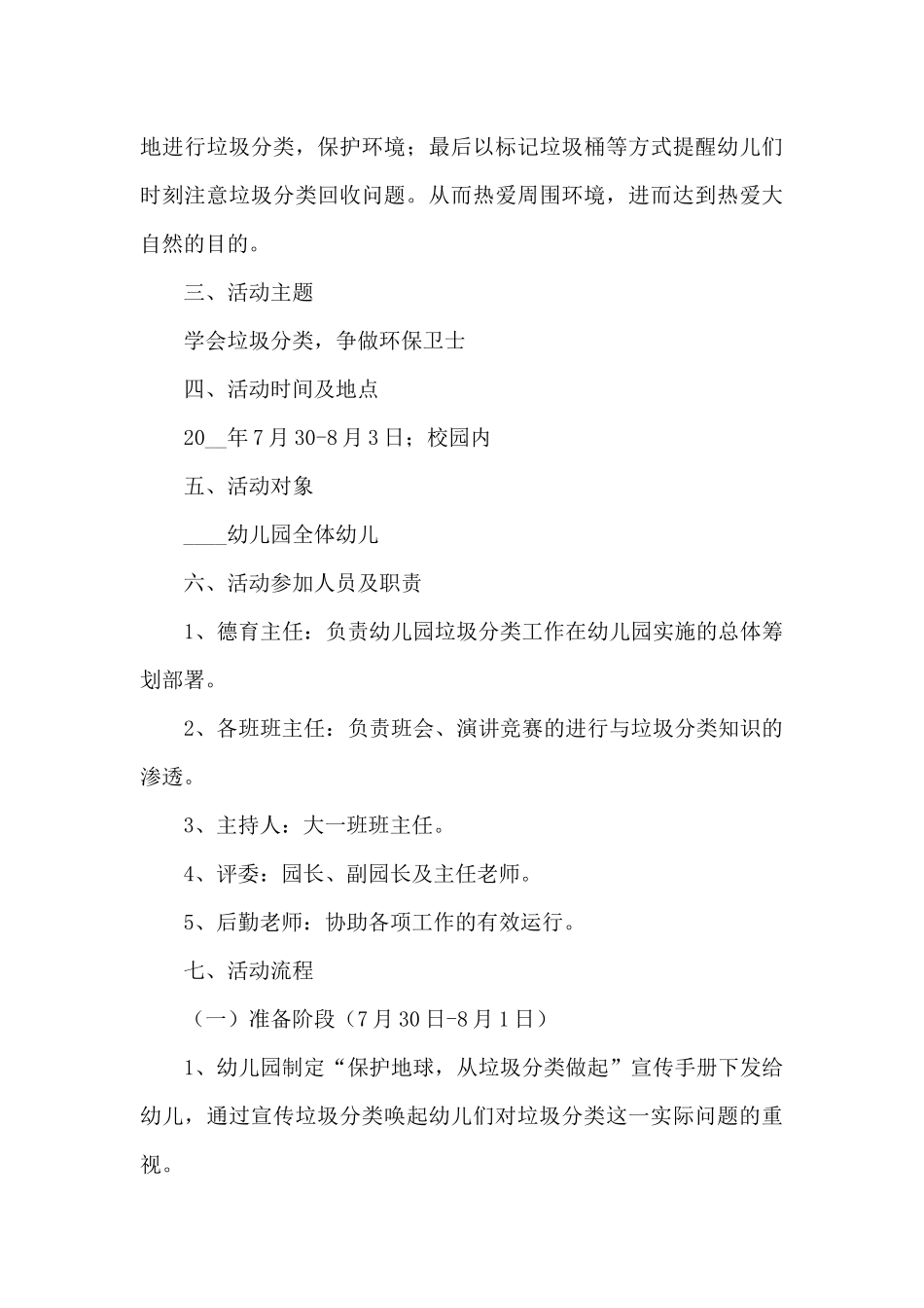 环卫垃圾分类宣传的策划方案4篇_第3页