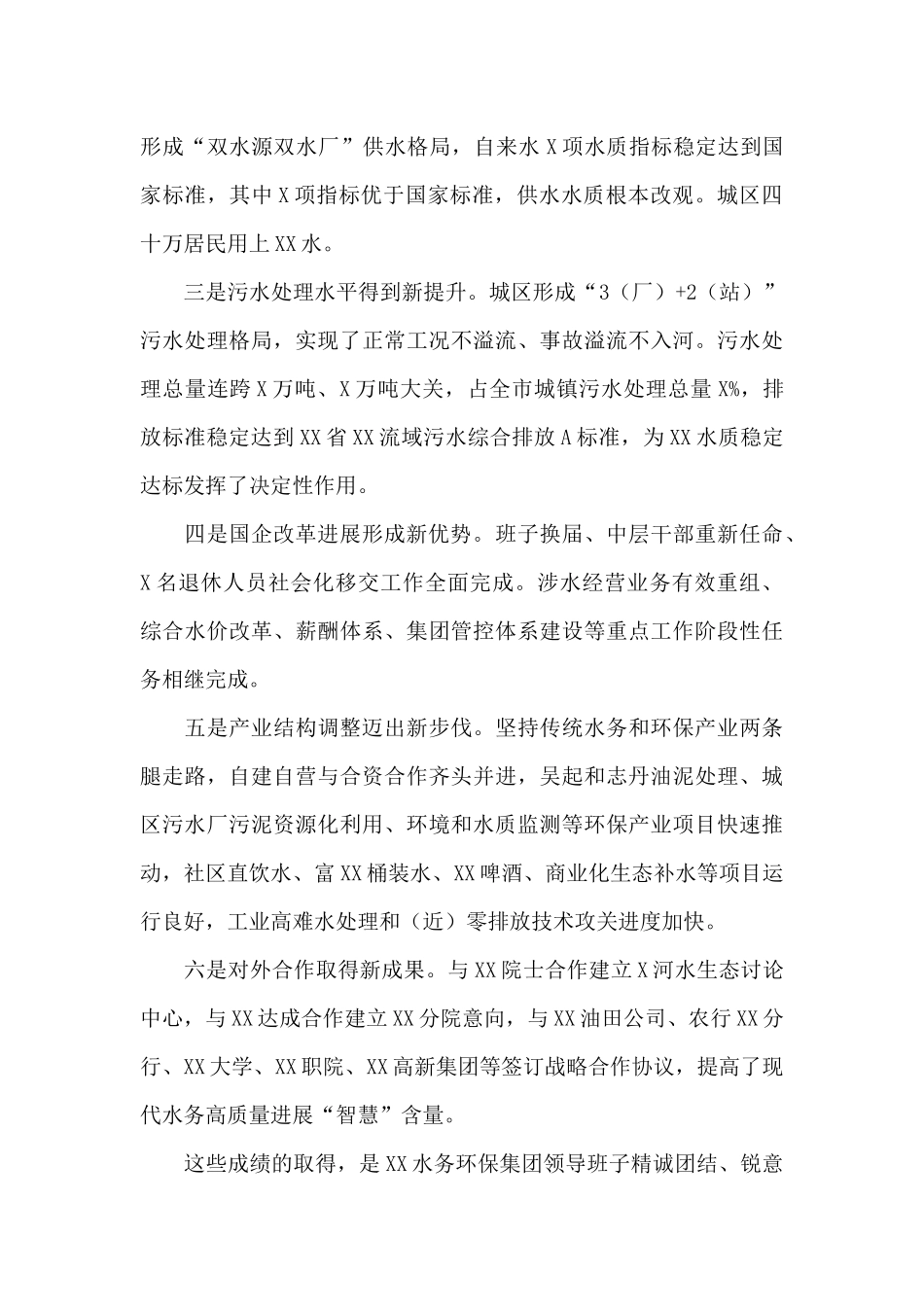 环保集团职工代表大会讲话2024年度_第2页