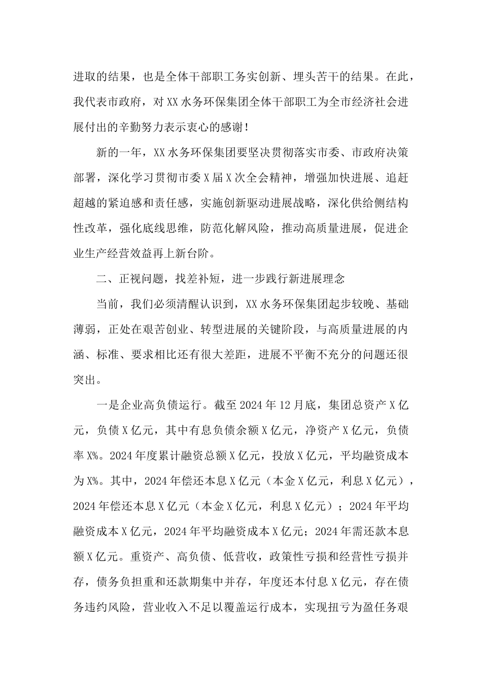 环保集团职工代表大会讲话2024年度_第3页