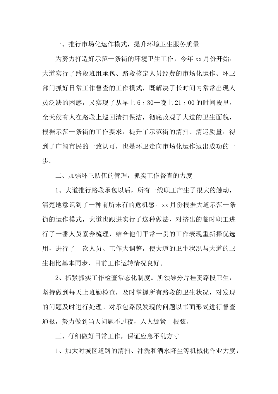环卫工个人总结_第3页