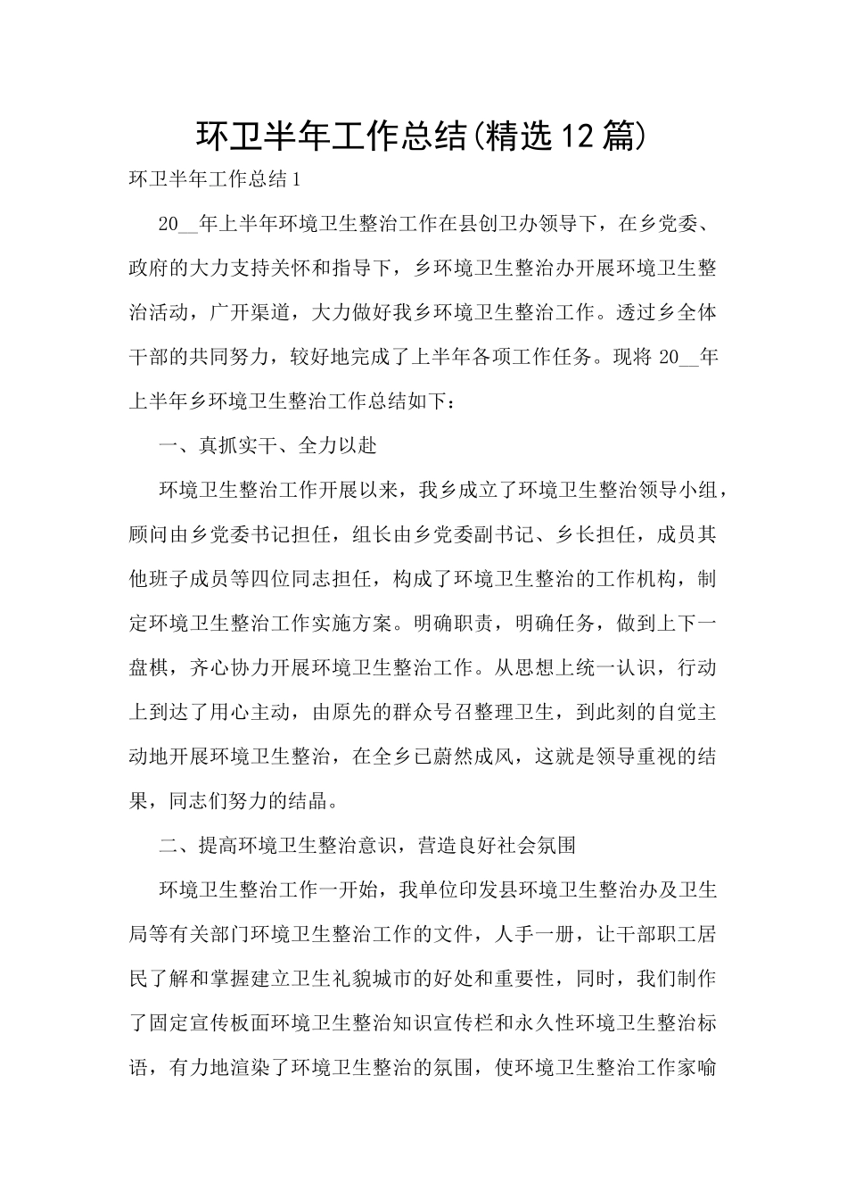 环卫半年工作总结_第1页