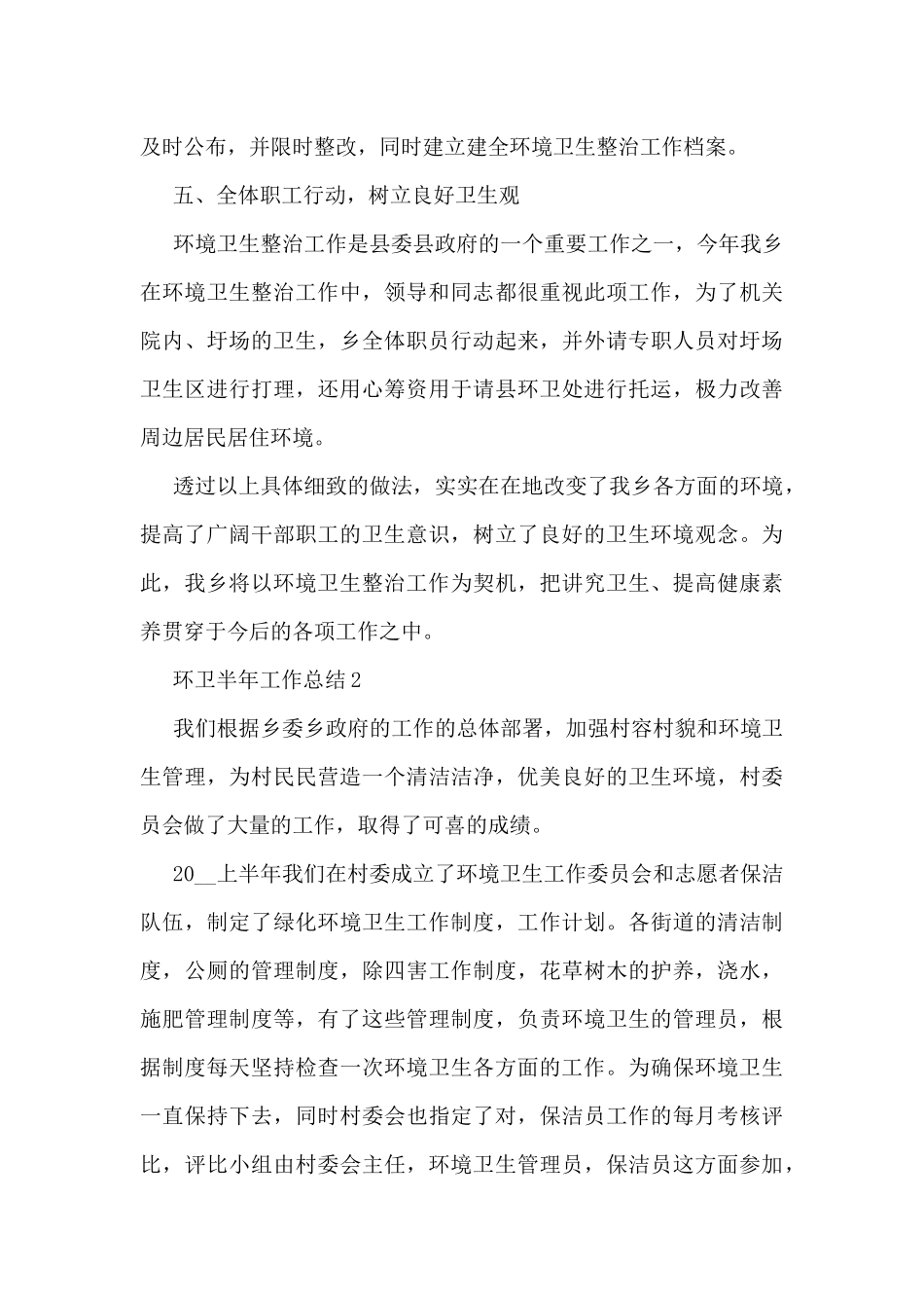 环卫半年工作总结_第3页