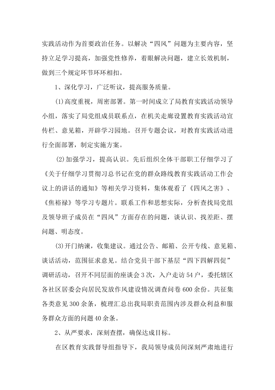 环卫处工作总结多篇_第3页