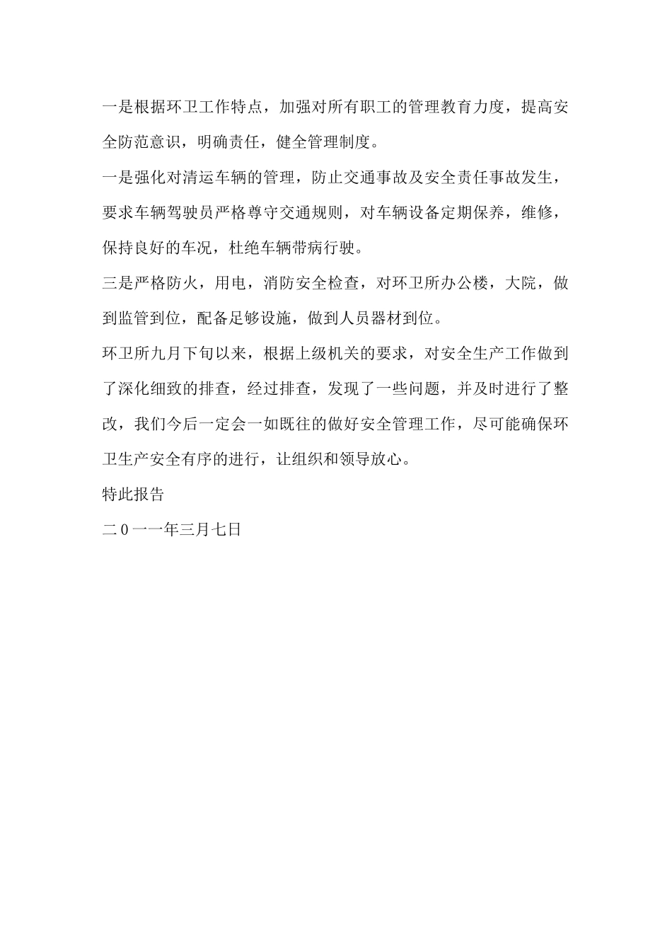 环卫安全隐患排查报告_第2页