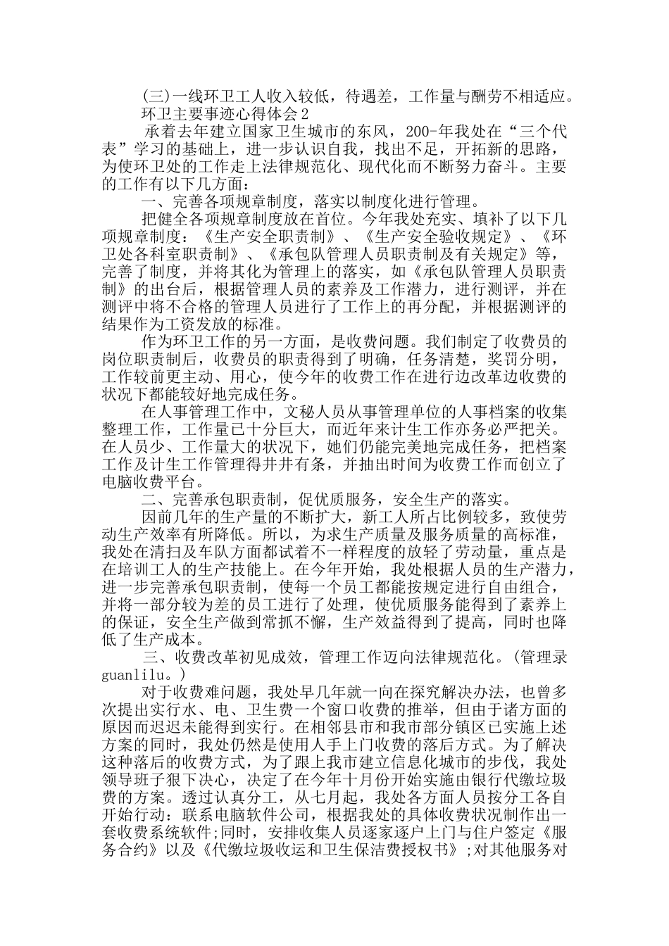 环卫主要事迹心得体会_第3页